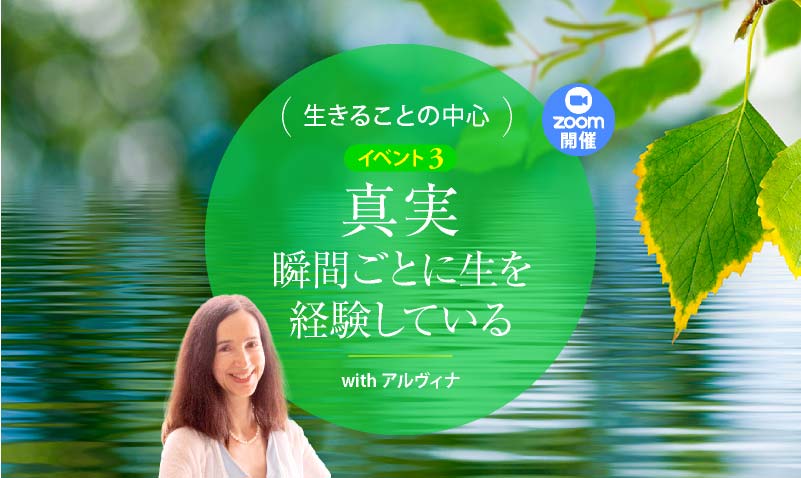 「生きることの中心」イベント3
