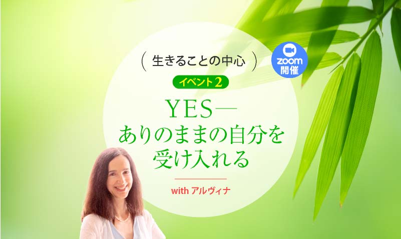 「生きることの中心」イベント2